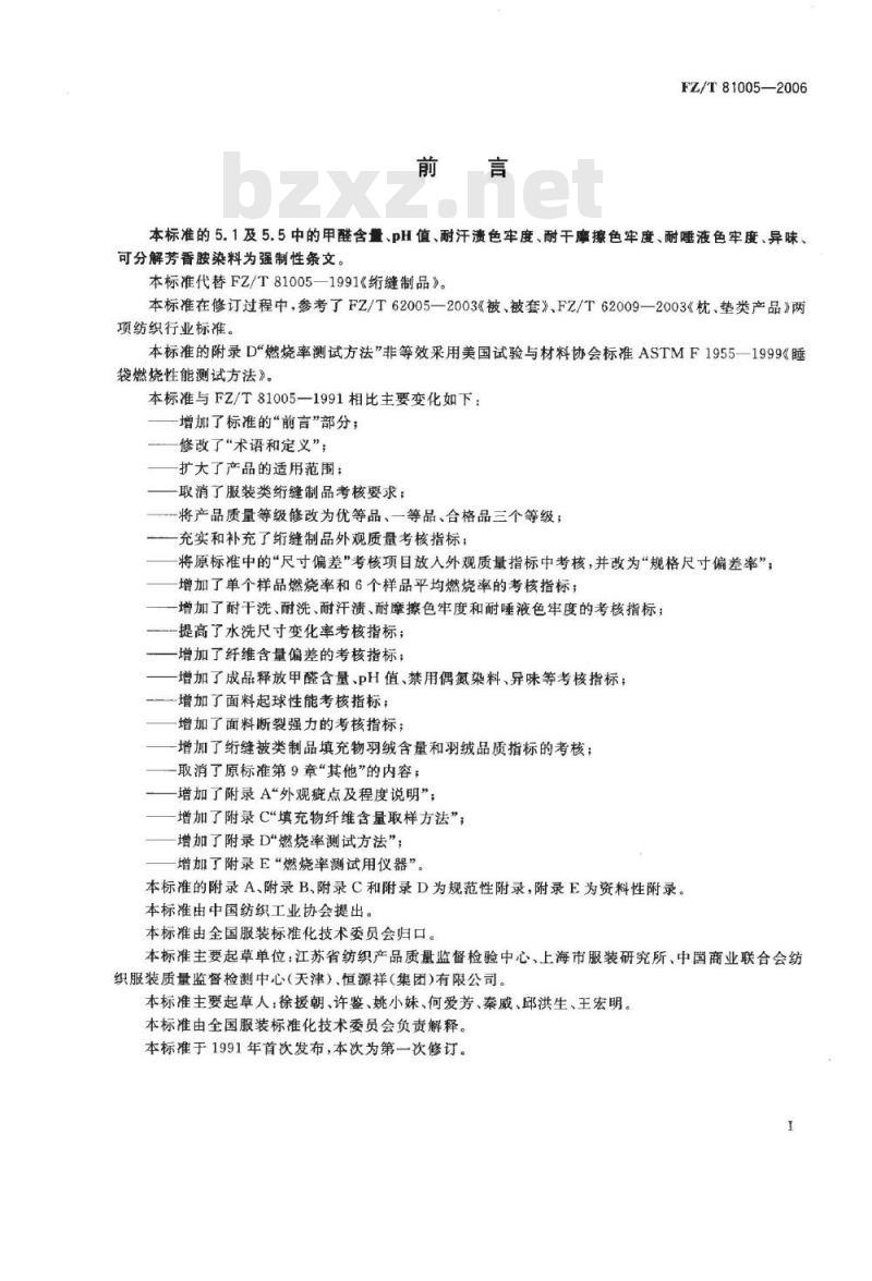 FZ/T 81005-2006 绗缝制品
