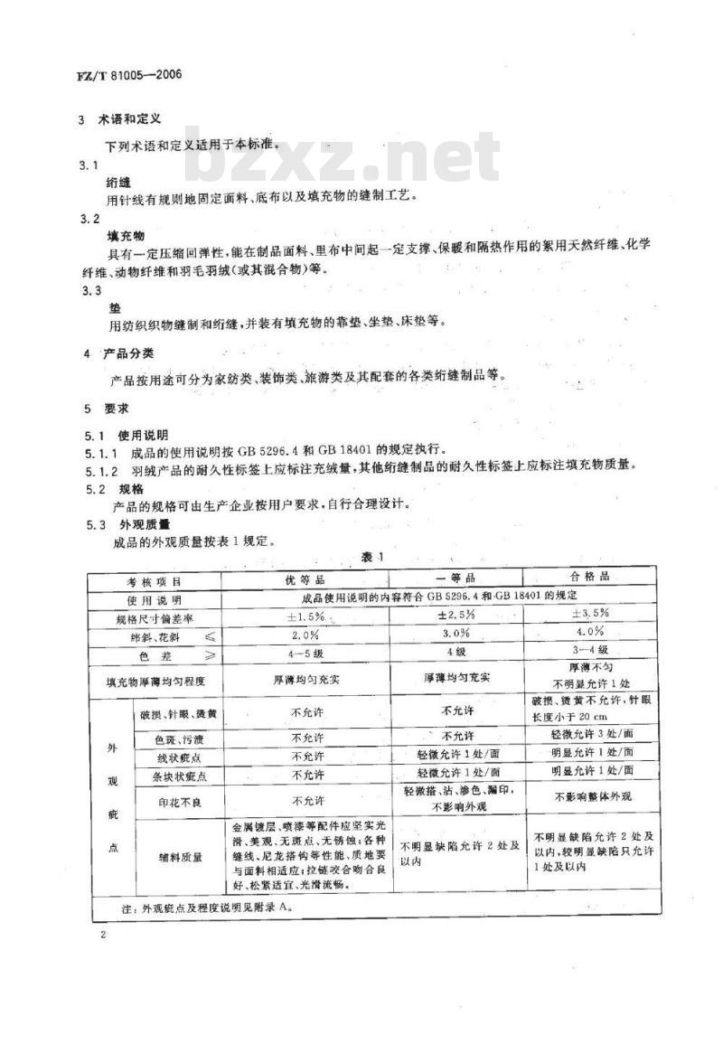 FZ/T 81005-2006 绗缝制品