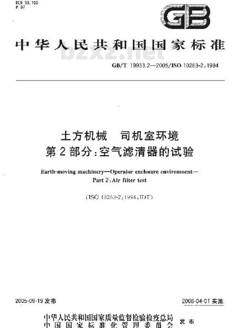 GB/T 19933.2-2005 土方机械 司机室环境 第2部分：空气滤清器的试验