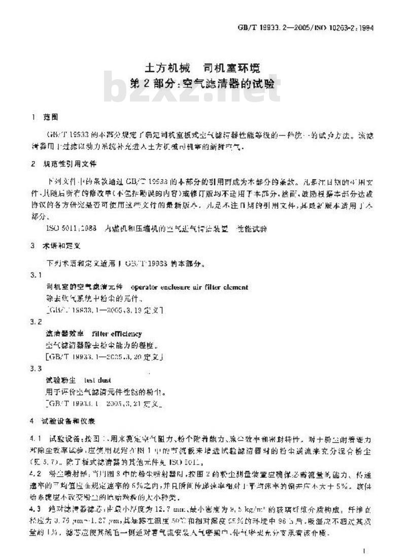 GB/T 19933.2-2005 土方机械 司机室环境 第2部分：空气滤清器的试验