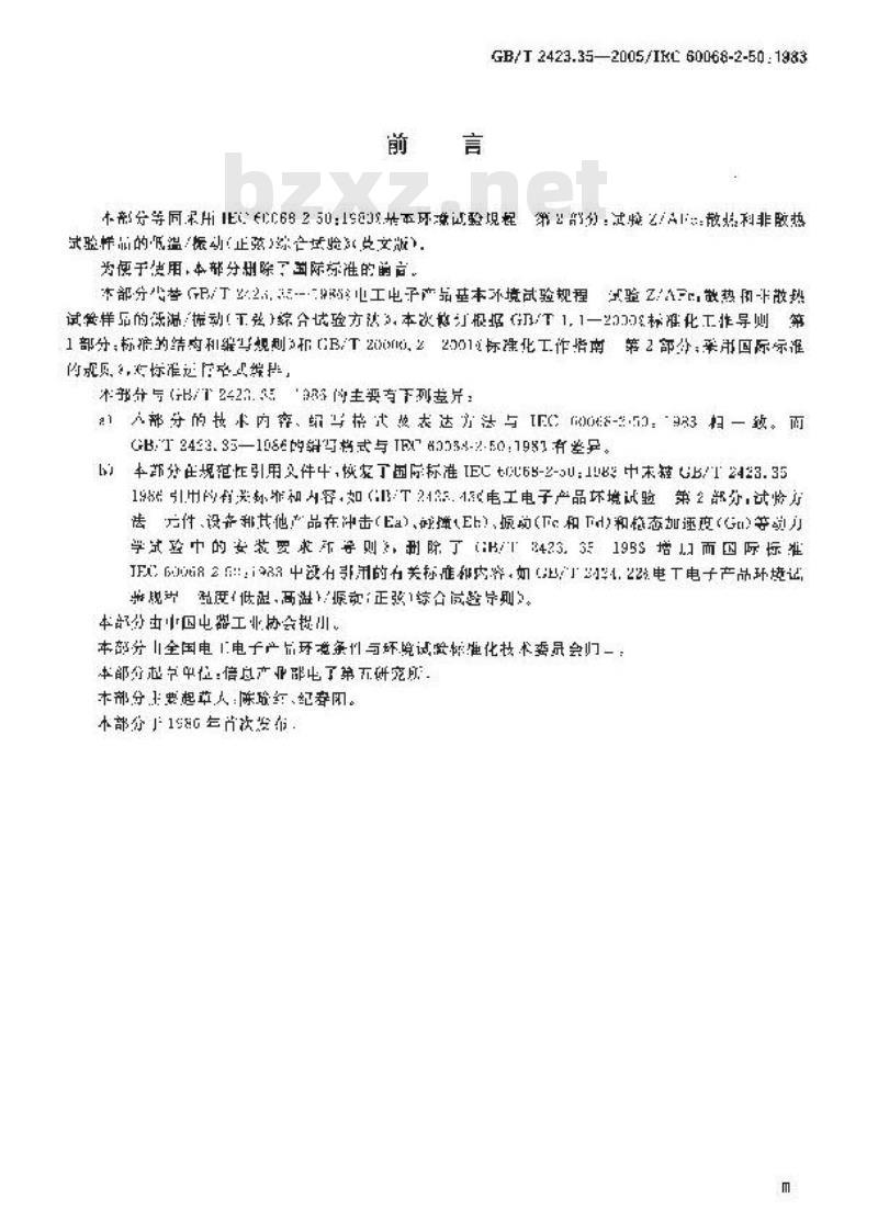 GB/T 2423.35-2005 电工电子产品环境试验 第2部分：试验方法 试验Z/AFc：散热和非散热试验样品的低温/振动(正弦)综合试验