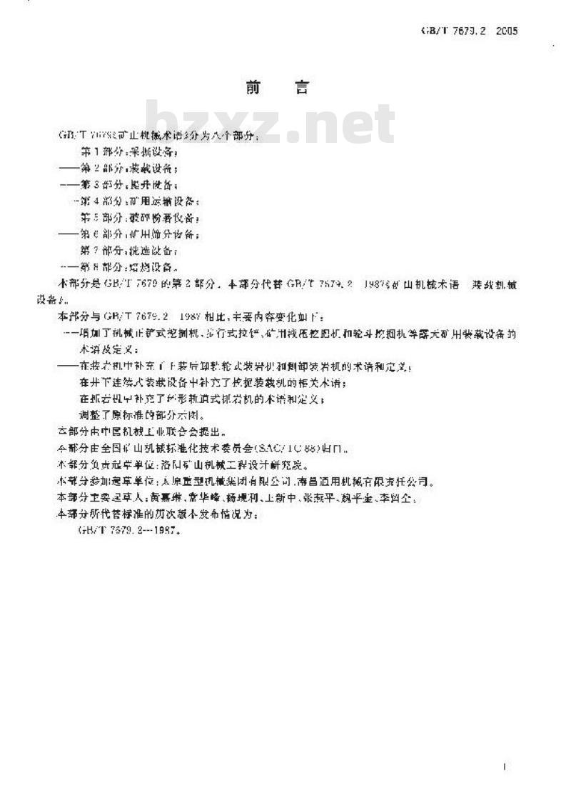 GB/T 7679.2-2005 矿山机械术语 第2部分：装载设备