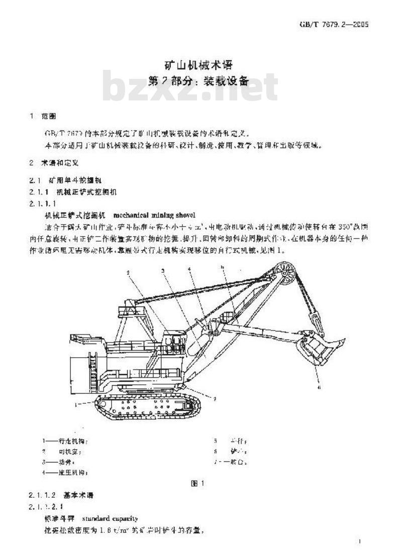 GB/T 7679.2-2005 矿山机械术语 第2部分：装载设备