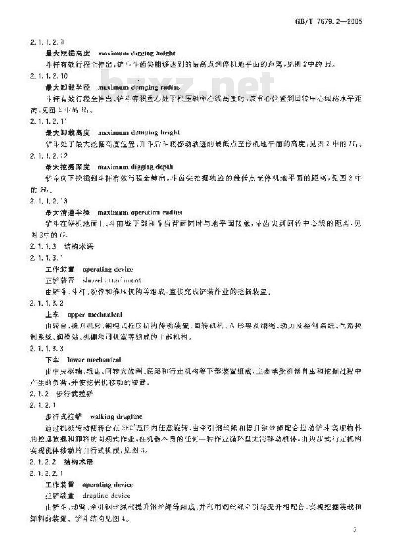 GB/T 7679.2-2005 矿山机械术语 第2部分：装载设备