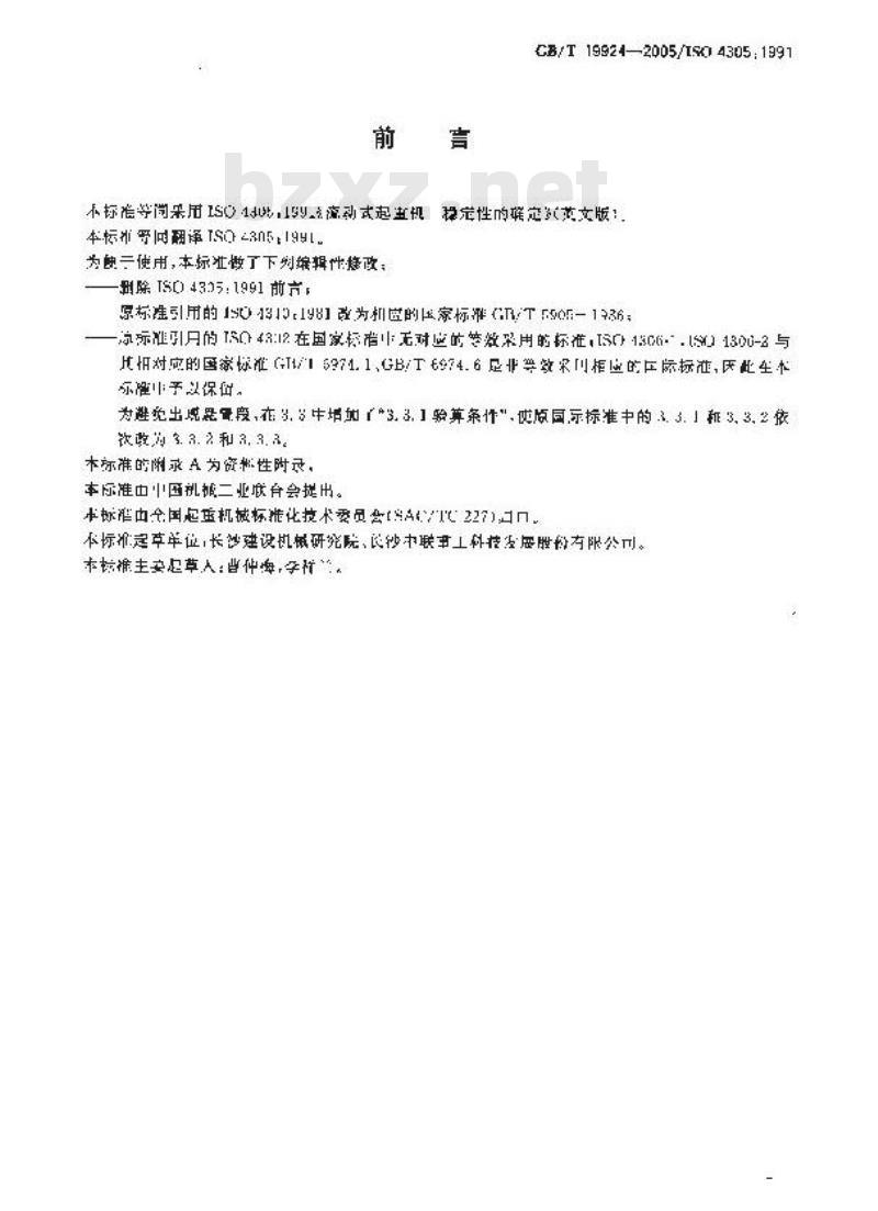GB/T 19924-2005 流动式起重机 稳定性的确定