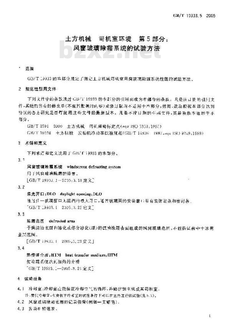 GB/T 19933.5-2005 土方机械 司机室环境 第5部分：风窗玻璃除霜系统的试验方法