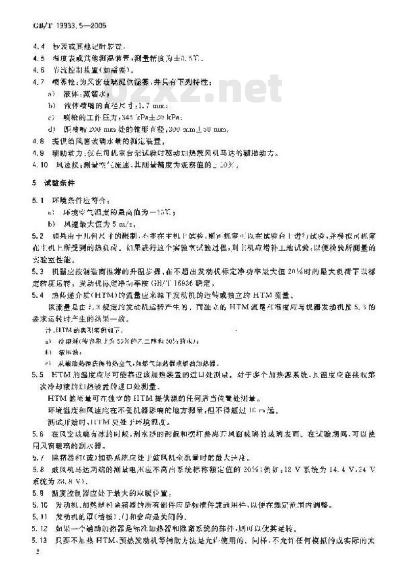 GB/T 19933.5-2005 土方机械 司机室环境 第5部分：风窗玻璃除霜系统的试验方法