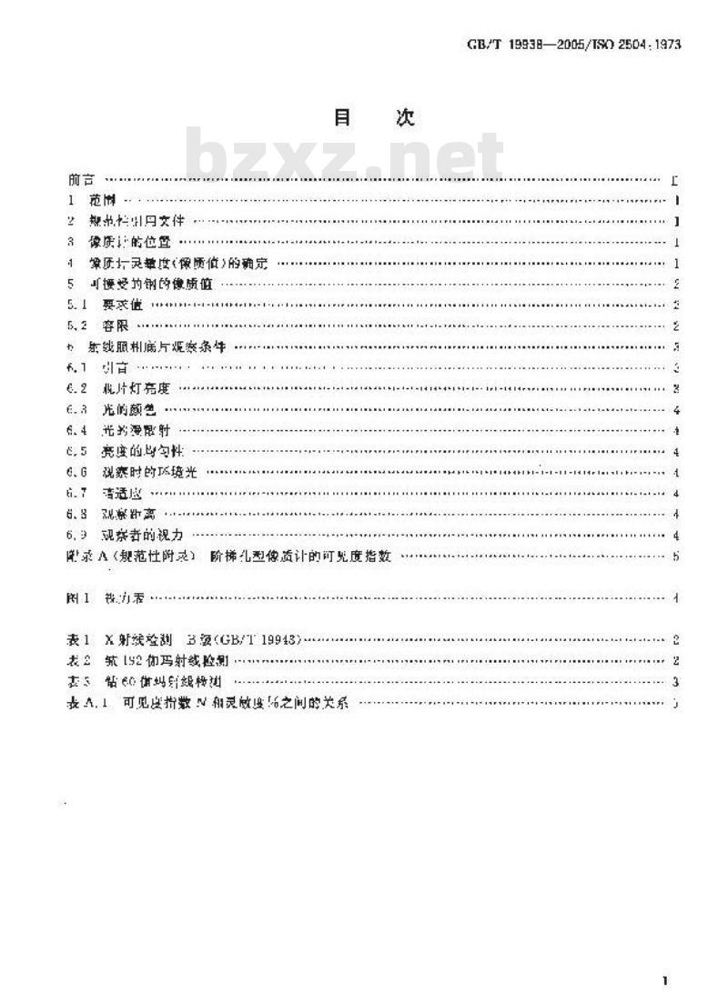 GB/T 19938-2005 无损检测 焊缝射线照相和底片观察条件 像质计推荐型式的使用