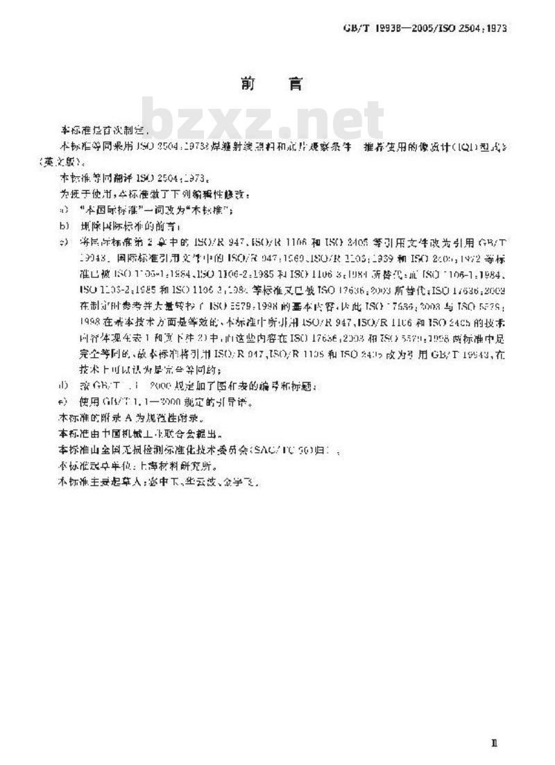 GB/T 19938-2005 无损检测 焊缝射线照相和底片观察条件 像质计推荐型式的使用