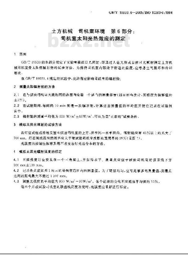 GB/T 19933.6-2005 土方机械 司机室环境 第6部分：司机室太阳光热效应的测定
