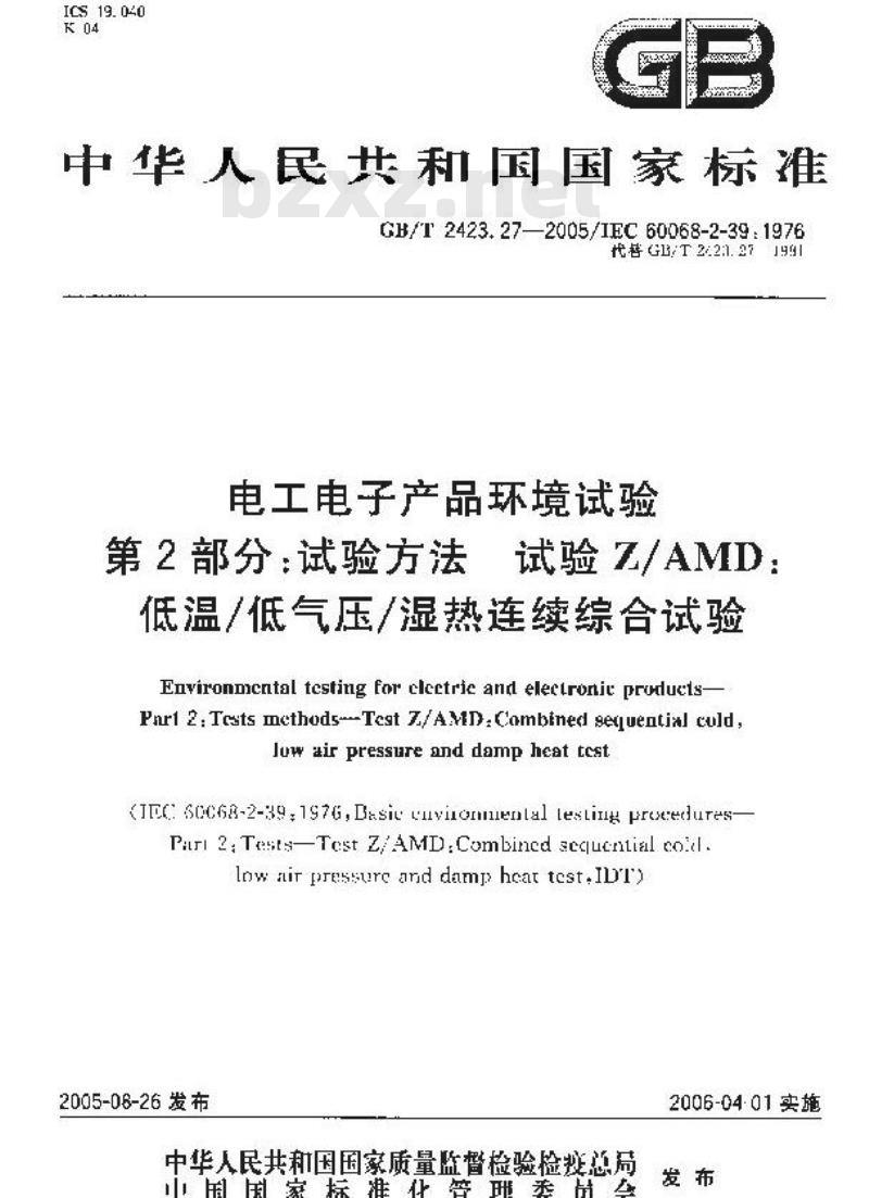 GB/T 2423.27-2005 电工电子产品环境试验 第2部分：试验方法 试验Z/AMD：低温/低气压/湿热连续综合试验