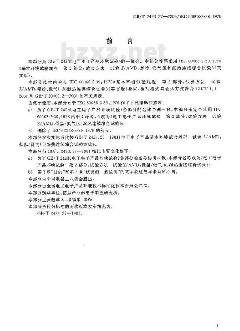 GB/T 2423.27-2005 电工电子产品环境试验 第2部分：试验方法 试验Z/AMD：低温/低气压/湿热连续综合试验