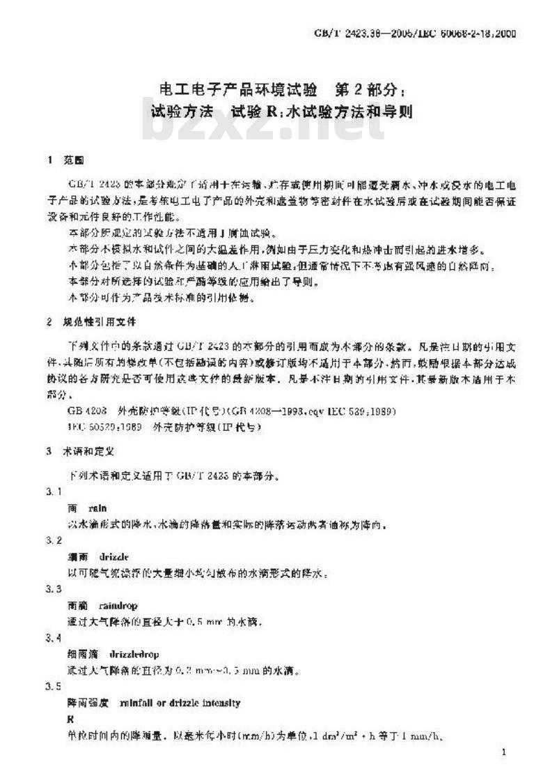 GB/T 2423.38-2005 电工电子产品环境试验 第2部分：试验方法 试验R：水试验方法和导则