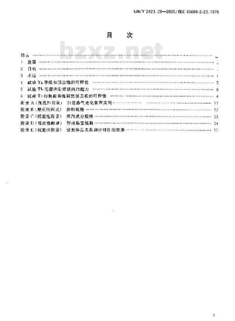 GB/T 2423.28-2005 电工电子产品环境试验 第2部分：试验方法 试验T：锡焊