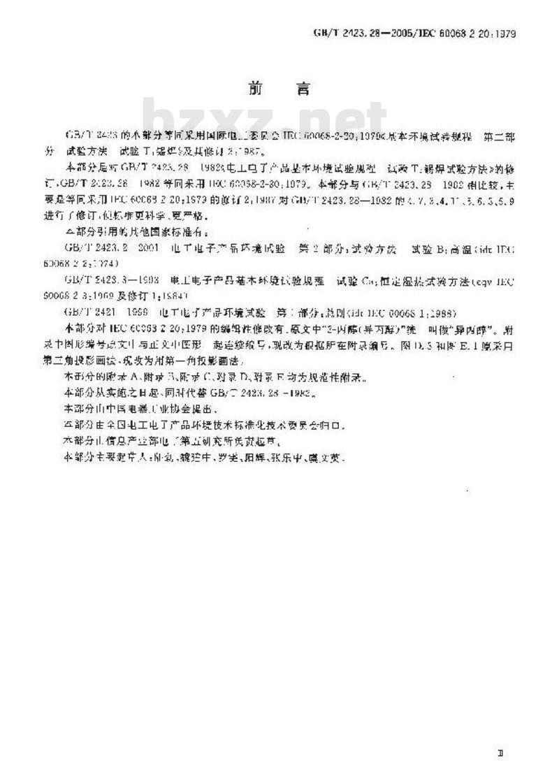 GB/T 2423.28-2005 电工电子产品环境试验 第2部分：试验方法 试验T：锡焊