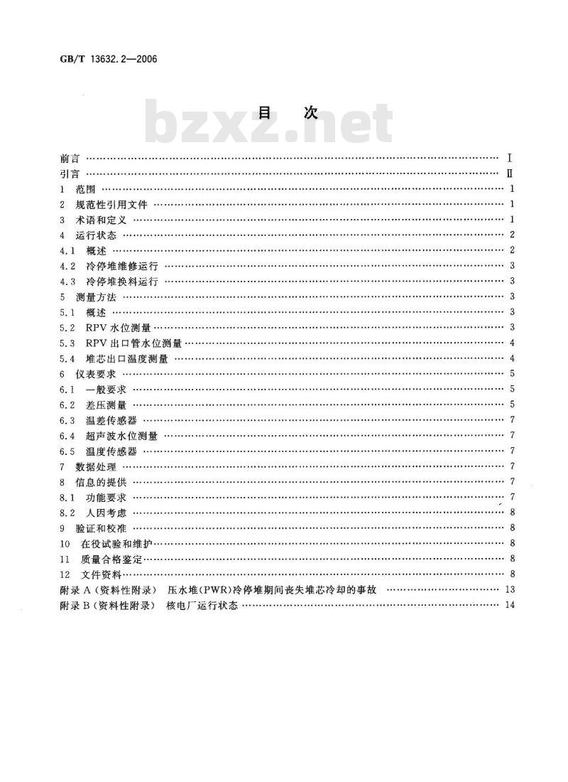 GB/T 13632.2-2006 监督压水堆堆芯充分冷却的测量要求 第2部分：冷停堆期间监测仪表的要求