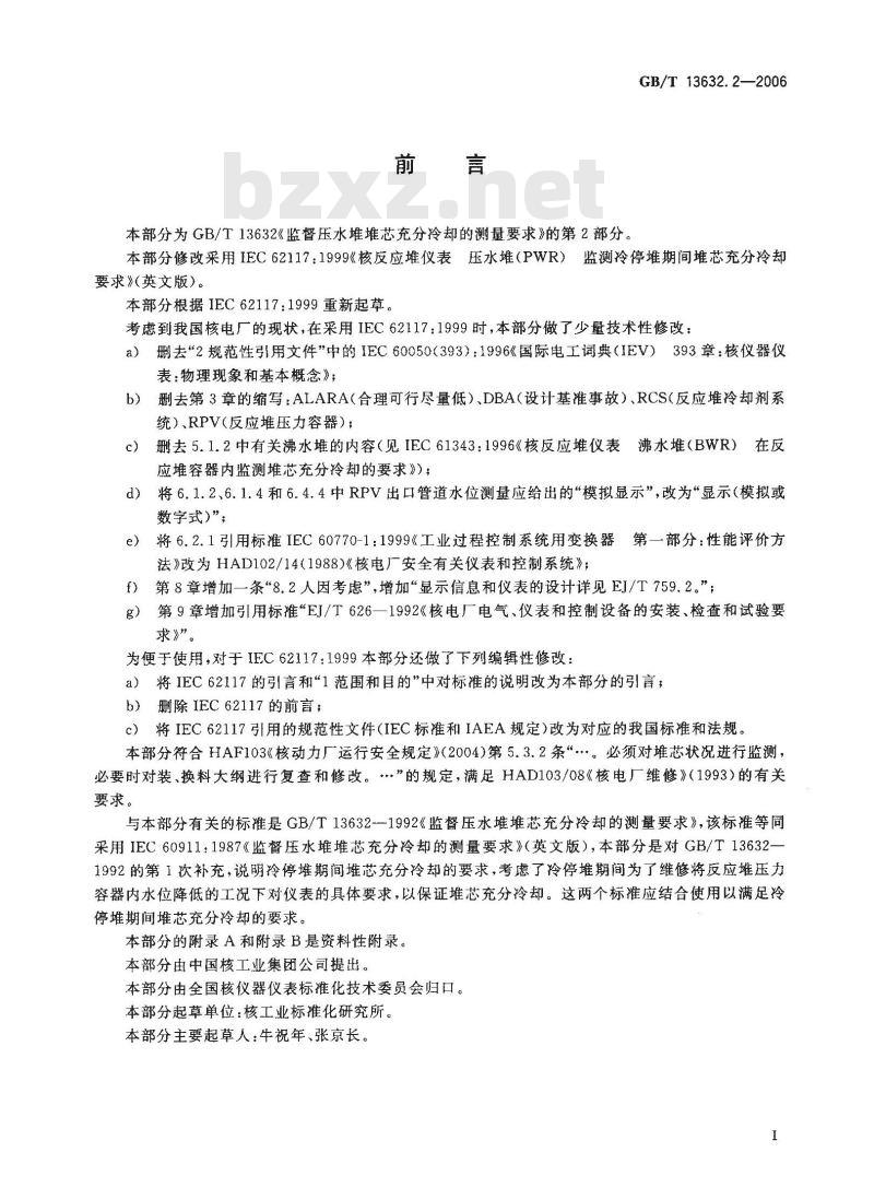 GB/T 13632.2-2006 监督压水堆堆芯充分冷却的测量要求 第2部分：冷停堆期间监测仪表的要求