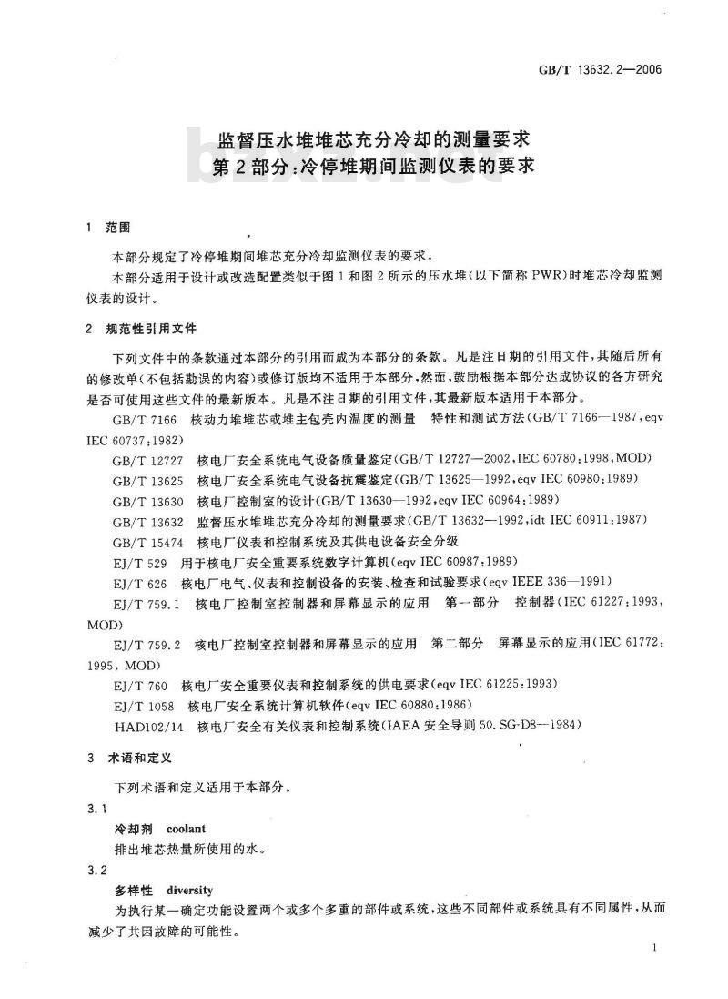 GB/T 13632.2-2006 监督压水堆堆芯充分冷却的测量要求 第2部分：冷停堆期间监测仪表的要求