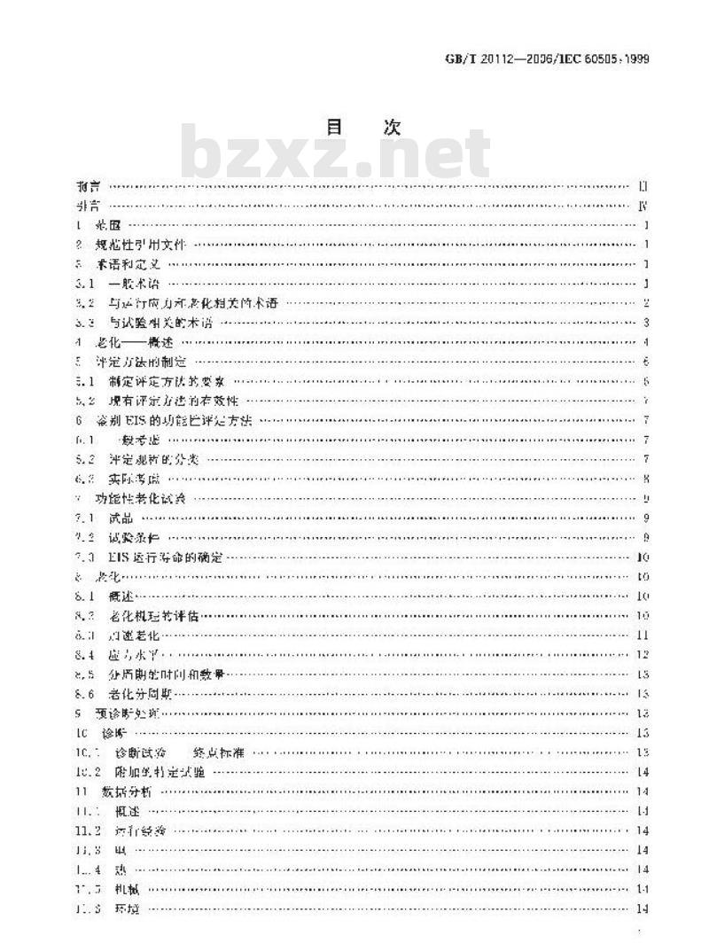 GB/T 20112-2006 电气绝缘结构的评定与鉴别