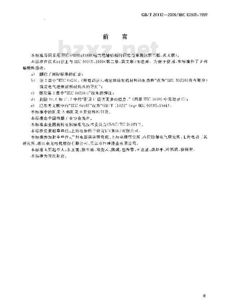 GB/T 20112-2006 电气绝缘结构的评定与鉴别