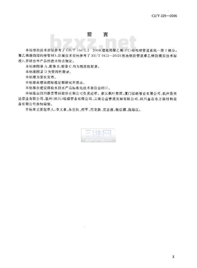 CJ/T 225-2006 埋地排水用钢带增强聚乙烯(PE)螺旋波纹管