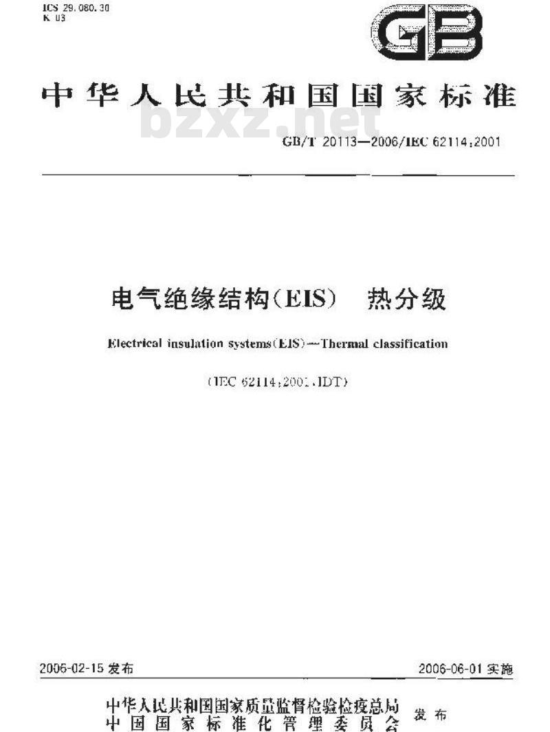 GB/T 20113-2006 电气绝缘结构(EIS) 热分级