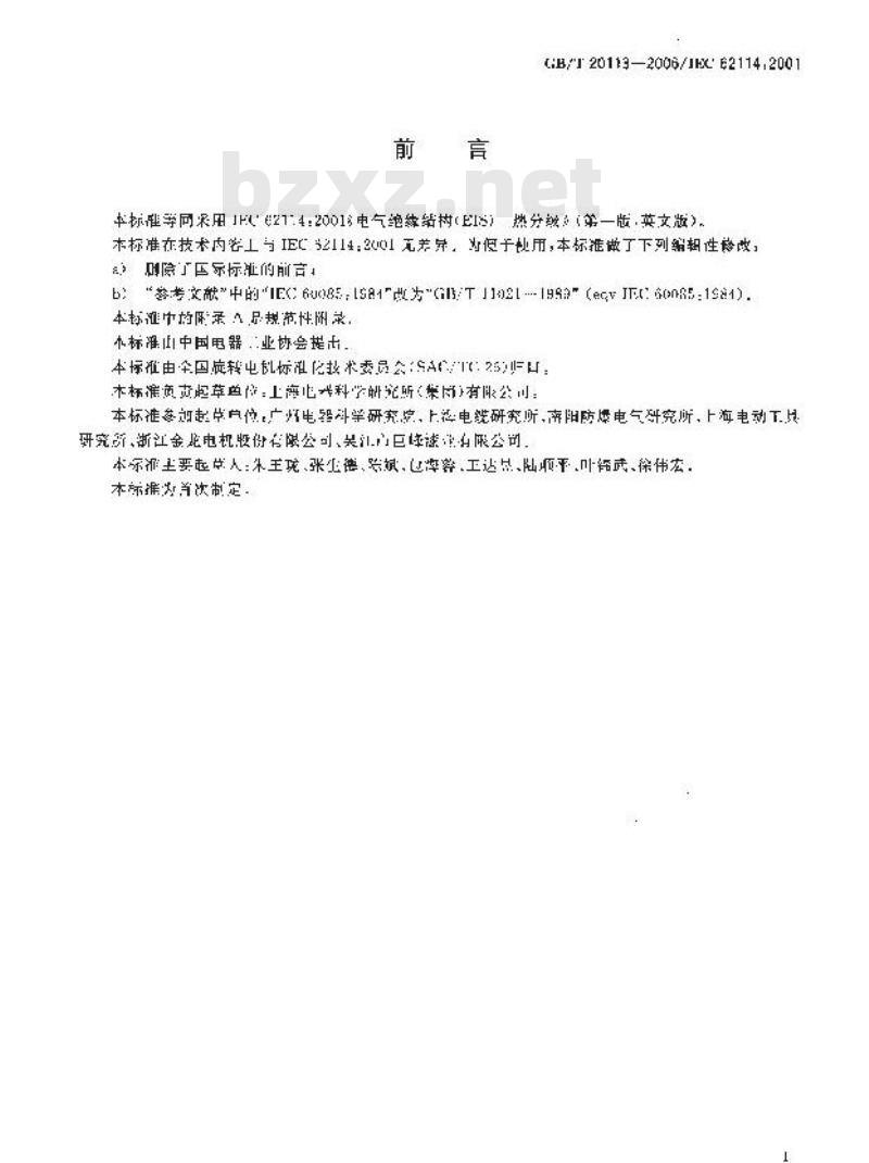 GB/T 20113-2006 电气绝缘结构(EIS) 热分级