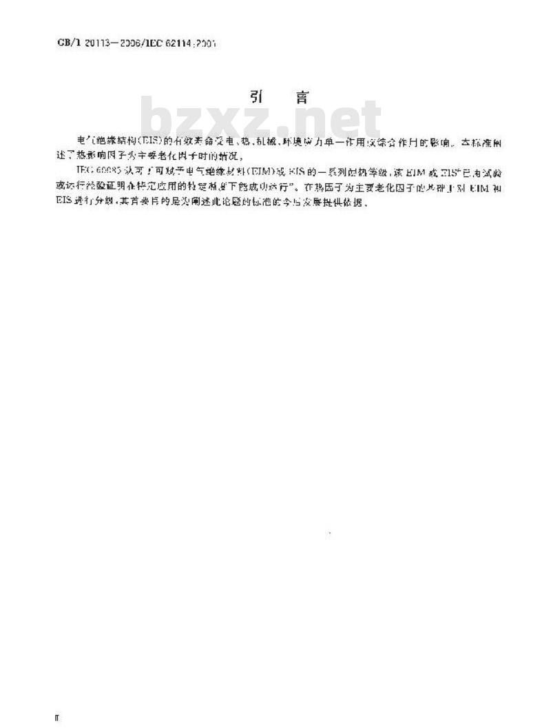 GB/T 20113-2006 电气绝缘结构(EIS) 热分级