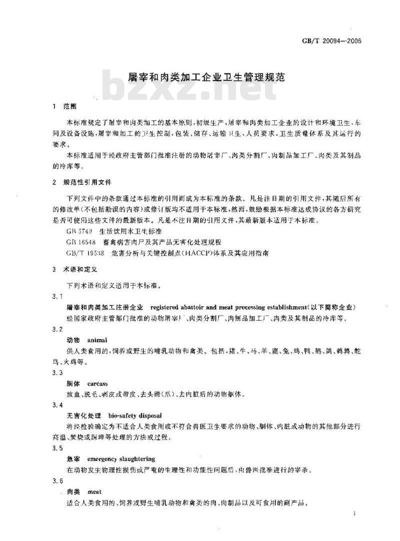 GB/T 20094-2006 屠宰和肉类加工企业卫生管理规范