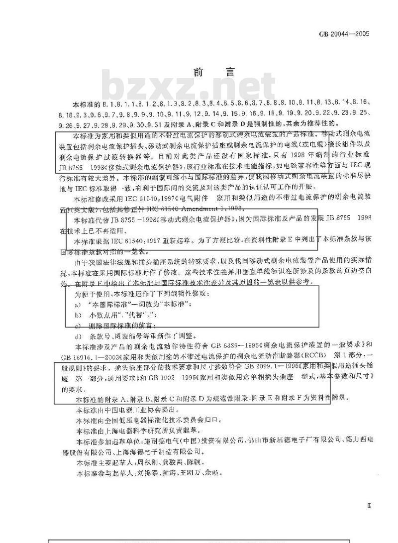GB 20044-2005 电气附件 家用和类似用途的不带过电流保护的移动式剩余电流装置(PRCD)