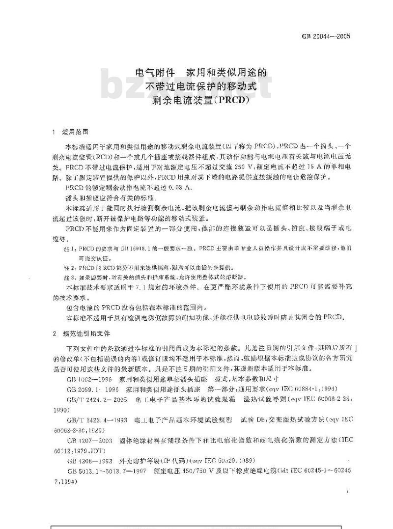 GB 20044-2005 电气附件 家用和类似用途的不带过电流保护的移动式剩余电流装置(PRCD)
