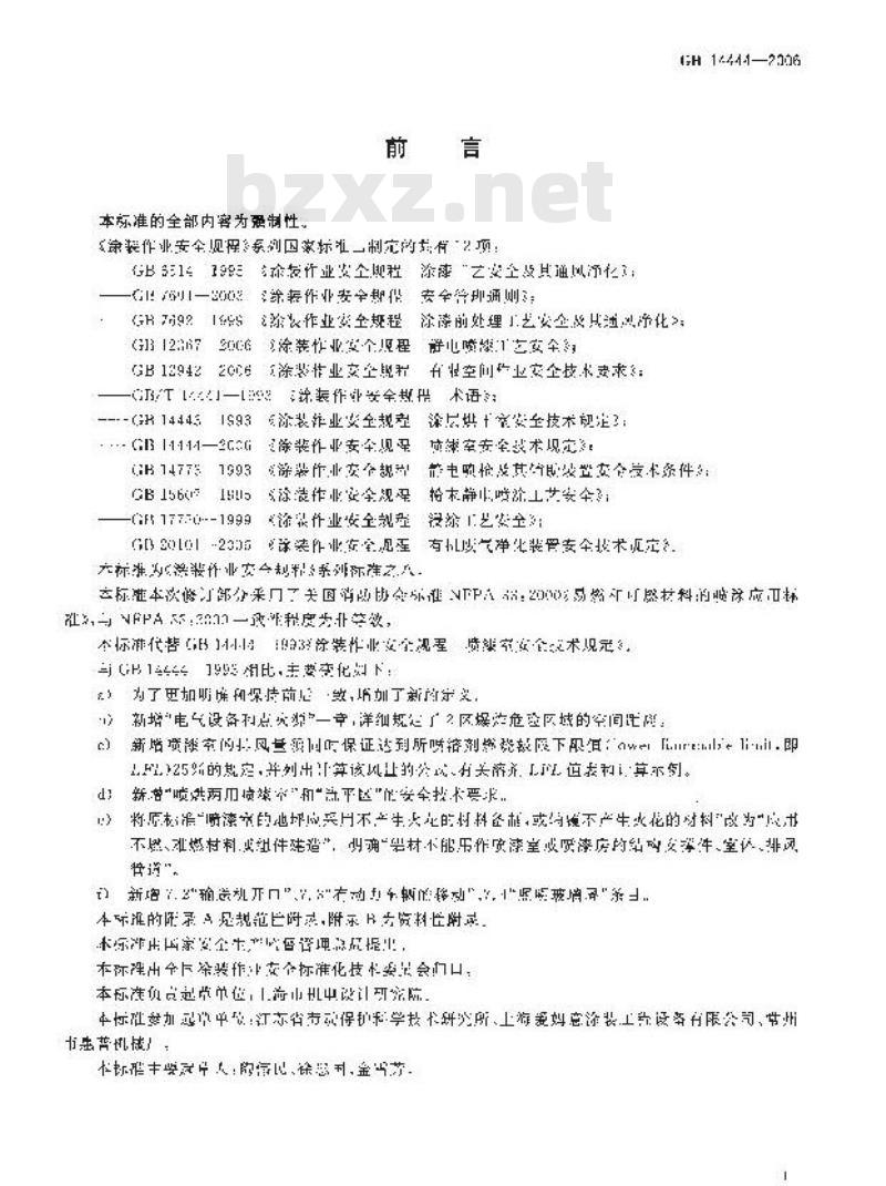 GB 14444-2006 涂装作业安全规程 喷漆室安全技术规定