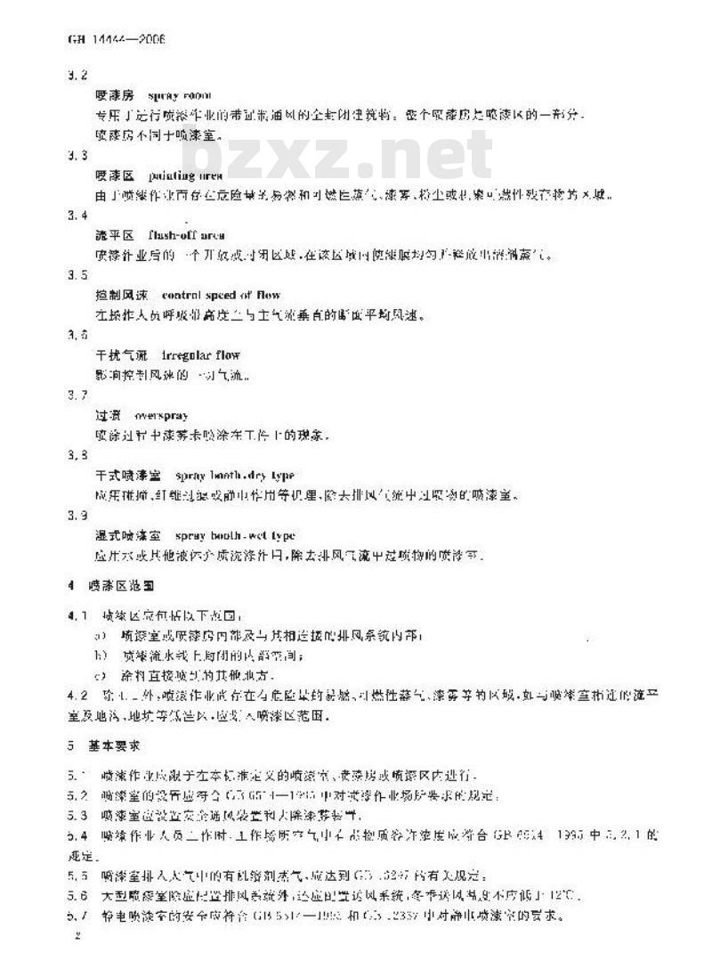 GB 14444-2006 涂装作业安全规程 喷漆室安全技术规定