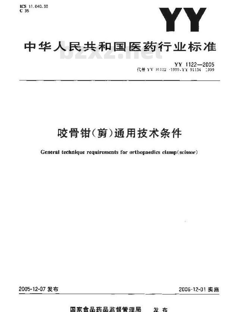 YY 1122-2005 咬骨钳(剪)通用技术条件