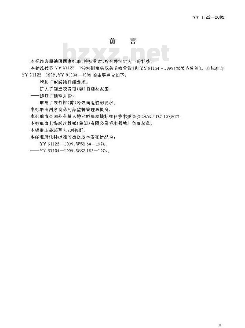 YY 1122-2005 咬骨钳(剪)通用技术条件