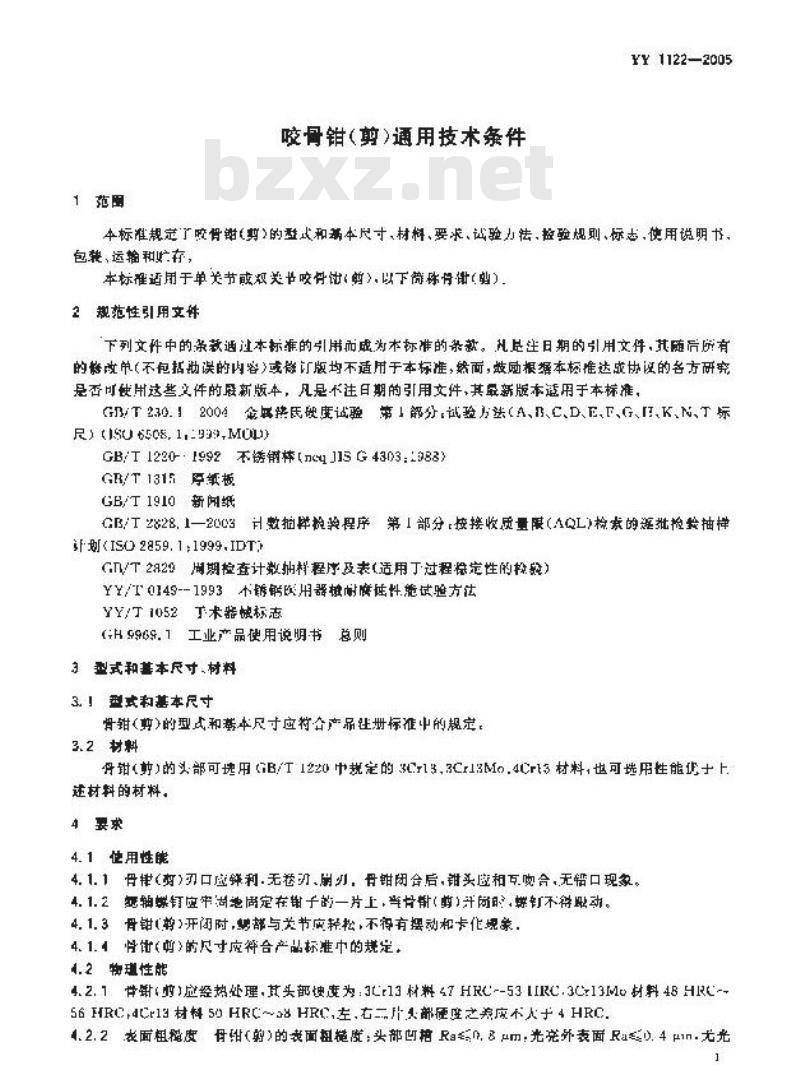 YY 1122-2005 咬骨钳(剪)通用技术条件