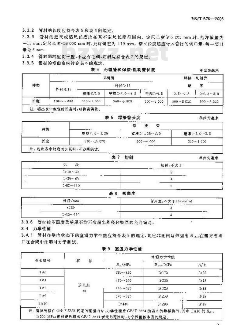 YS/T 576-2006 工业流体用钛及钛合金管
