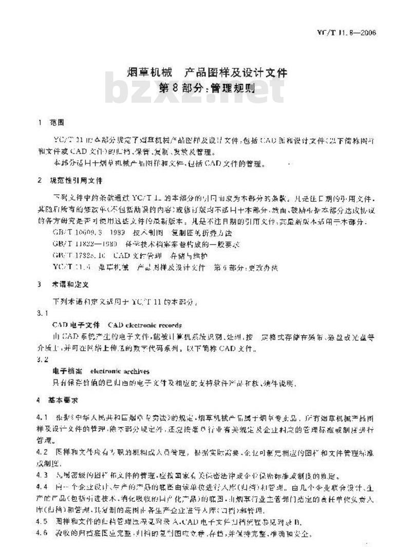 YC/T 11.8-2006 烟草机械 产品图样及设计文件 第8部分：管理规则