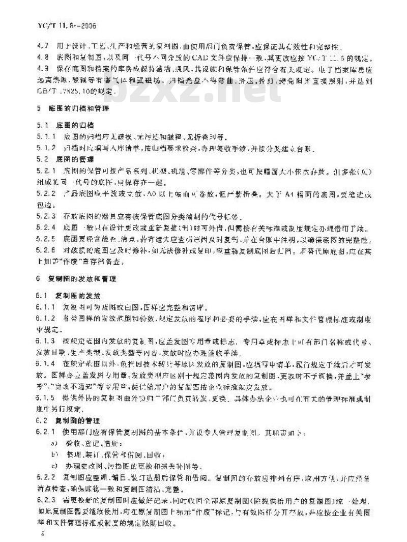 YC/T 11.8-2006 烟草机械 产品图样及设计文件 第8部分：管理规则