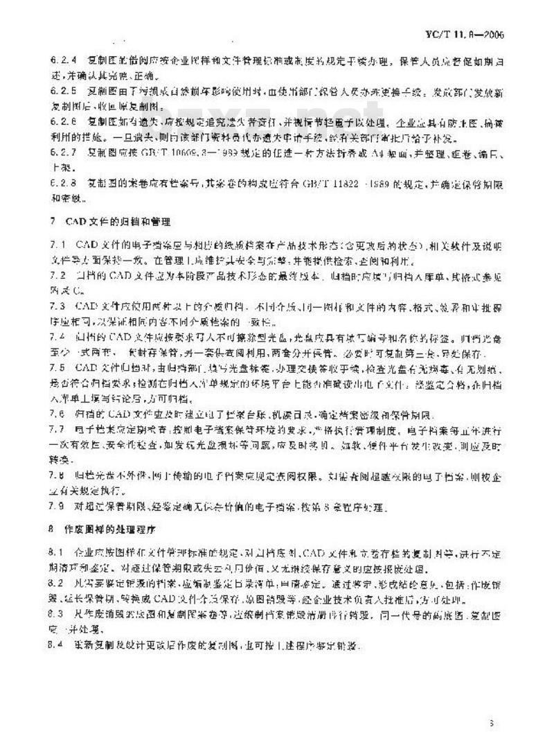 YC/T 11.8-2006 烟草机械 产品图样及设计文件 第8部分：管理规则