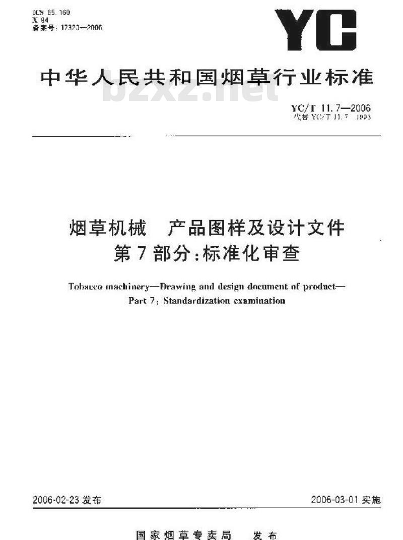 YC/T 11.7-2006 烟草机械 产品图样及设计文件 第7部分：标准化审查