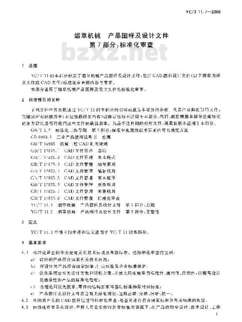 YC/T 11.7-2006 烟草机械 产品图样及设计文件 第7部分：标准化审查