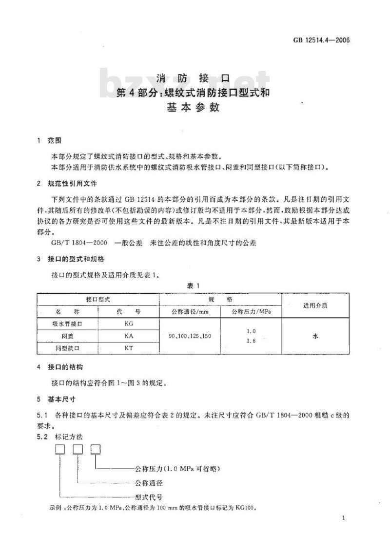GB 12514.4-2006 消防接口 第4部分：螺纹式消防接口型式和基本参数