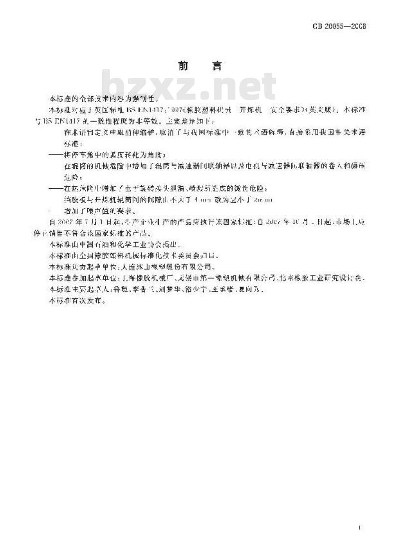 GB 20055-2006 开放式炼胶机炼塑机安全要求