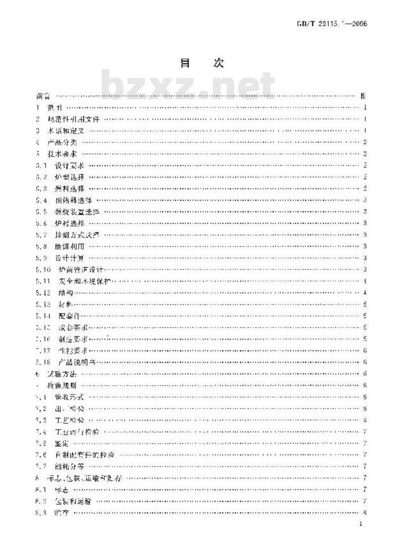 GB/T 20115.1-2006 燃料加热装置基本技术条件 第1部分：通用部分