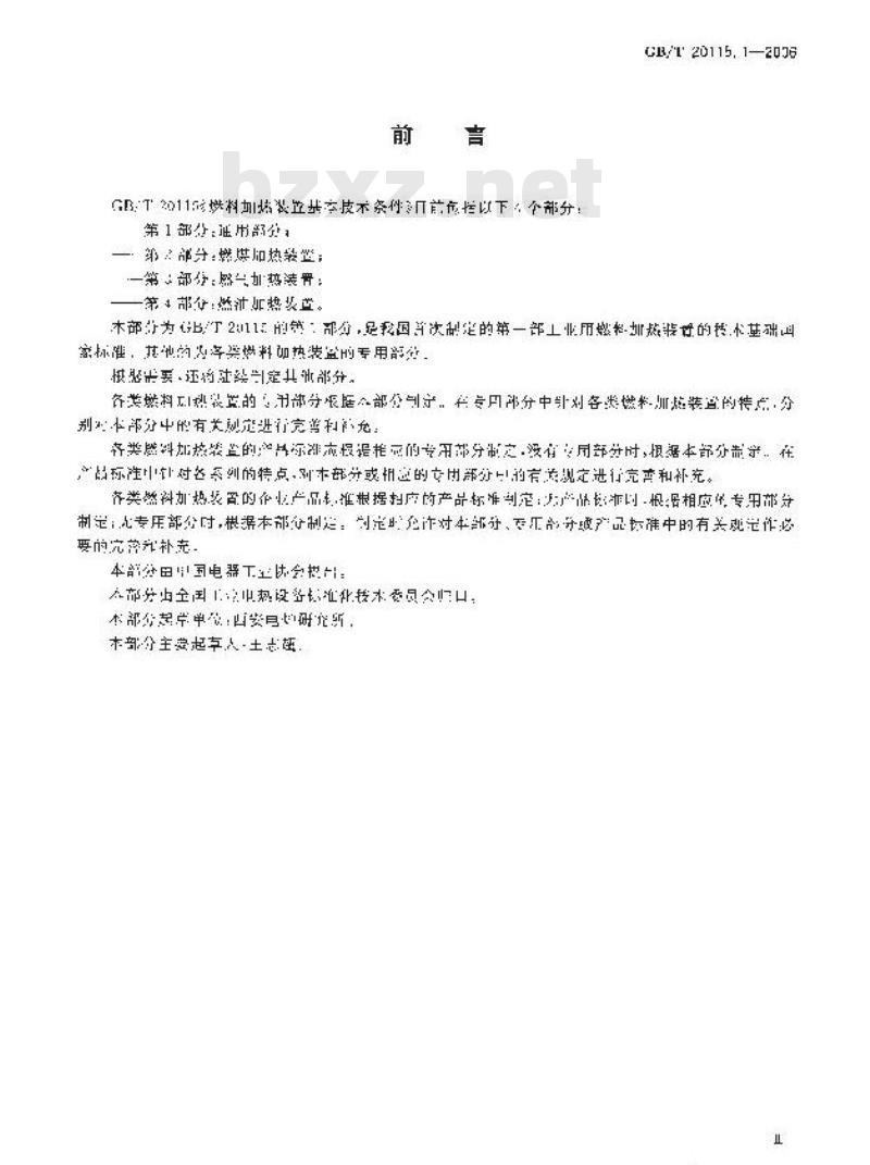 GB/T 20115.1-2006 燃料加热装置基本技术条件 第1部分：通用部分