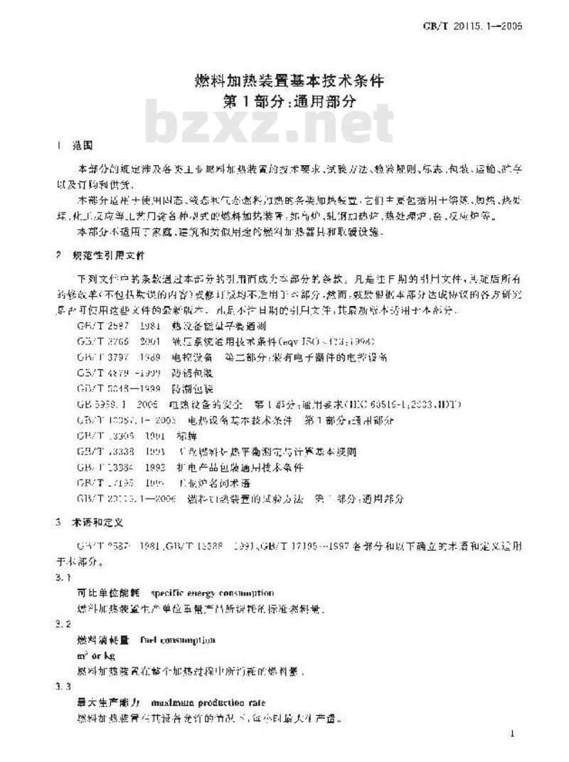 GB/T 20115.1-2006 燃料加热装置基本技术条件 第1部分：通用部分