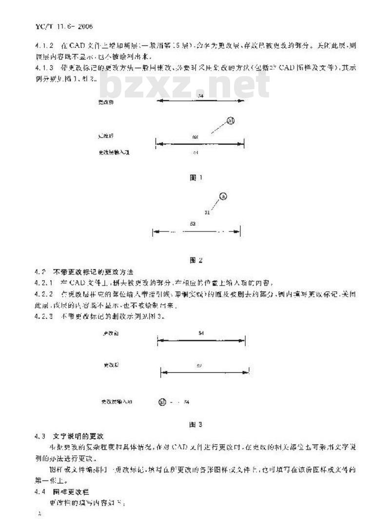 YC/T 11.6-2006 烟草机械 产品图样及设计文件 第6部分：更改办法