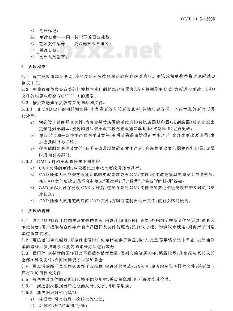 YC/T 11.6-2006 烟草机械 产品图样及设计文件 第6部分：更改办法