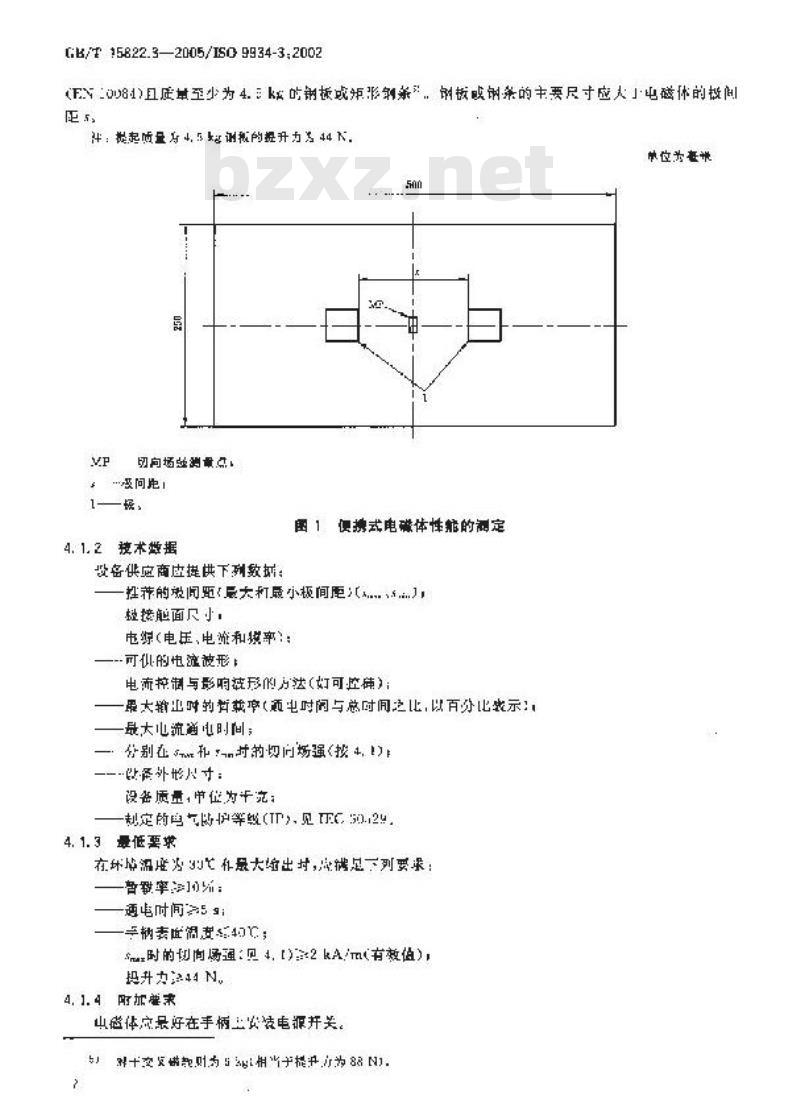 GB/T 15822.3-2005 无损检测 磁粉检测 第3部分：设备
